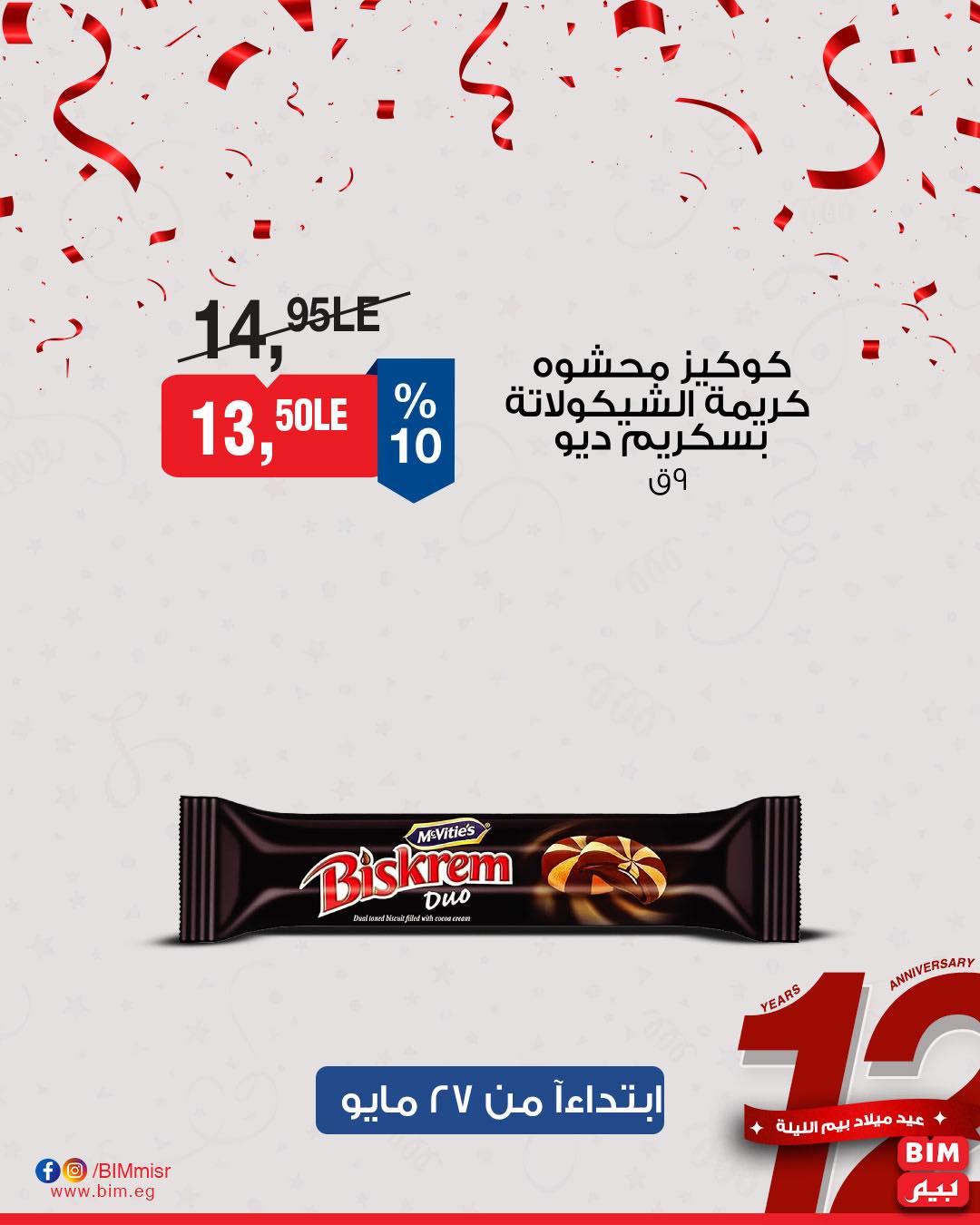 bim offers from 26may to 26may 2025 عروض بيم من 26 مايو حتى 26 مايو 2025 صفحة رقم 45